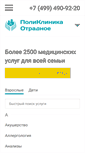 Mobile Screenshot of polyclin.ru